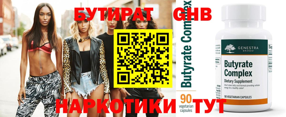 Бутират оксибутират  Вход с VPN  Мариинск 