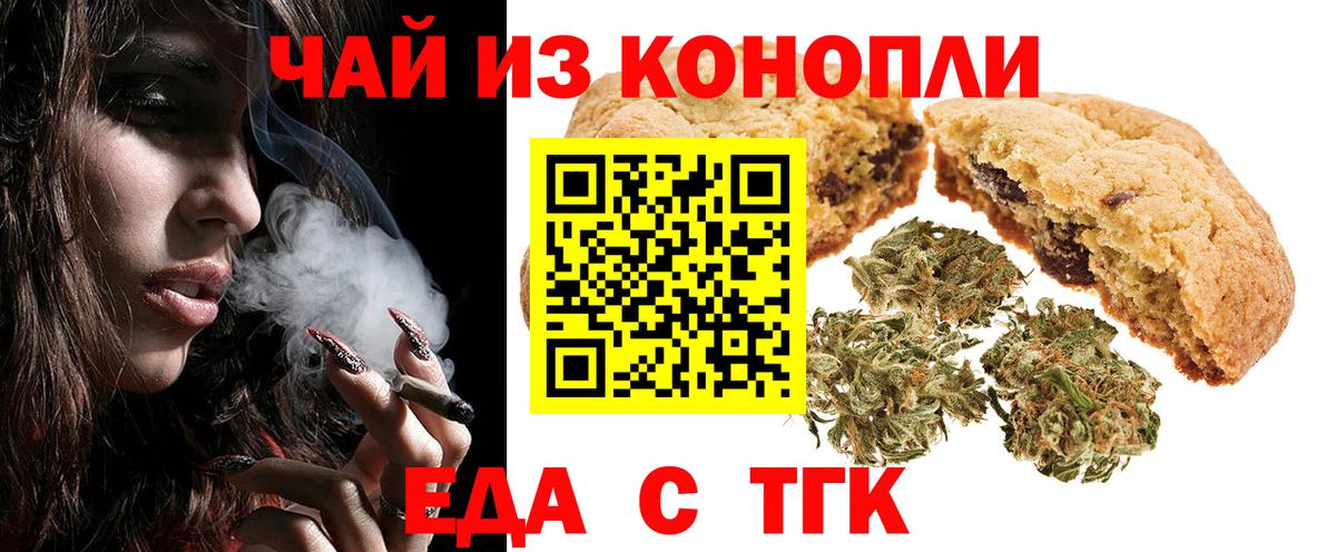 Еда ТГК конопля  Вход с VPN  Мариинск 