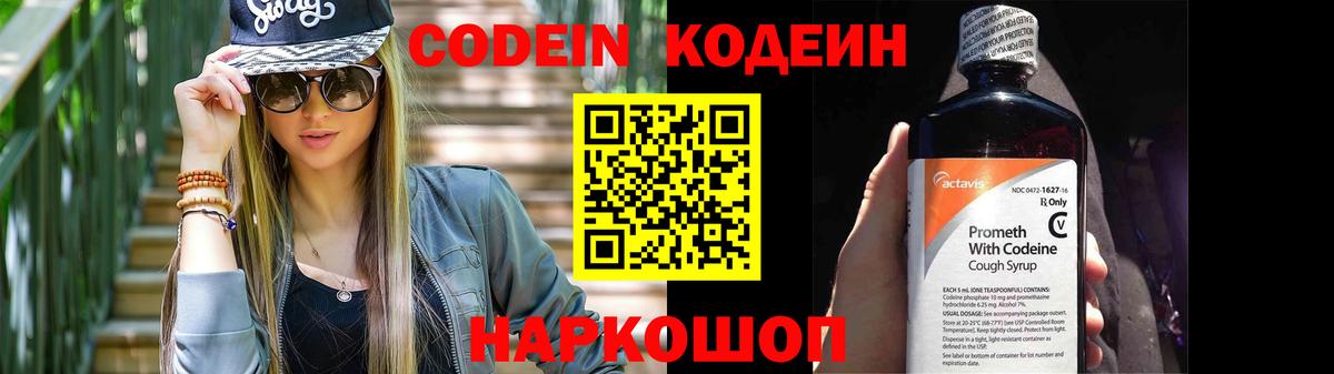Мариинск  Кодеиновый сироп Lean Purple Drank  Вход с VPN 