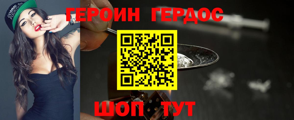 ГЕРОИН афганец Мариинск
