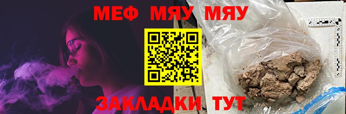 МЯУ-МЯУ VHQ  Мефедрон  Мариинск  МЕФ кристаллы  Вход с VPN 