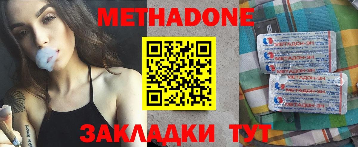 МЕТАДОН мёд Мариинск